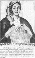 1940gynaikaplekeiww1.jpg