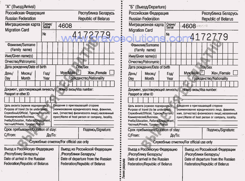 abravosolutions.com_airport_russian_20imigration_20landing_20card.gif