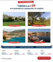 aegeanlastminute.jpg
