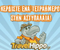 contest_astypalaia_300x250.jpg
