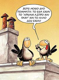 200px-Arkas3_Χαμηλές_πτήσεις.jpg