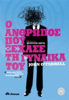 o_anthropos_pu_ksehase_ti_gineka_tu.jpg