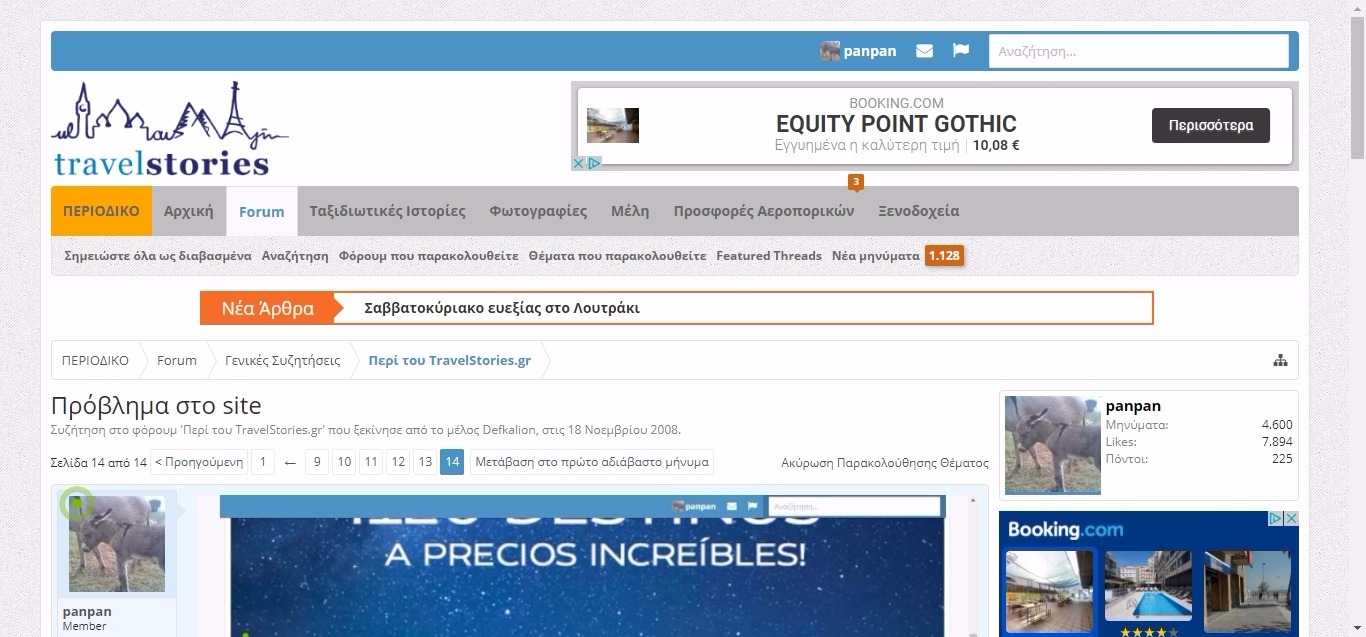 screenshot-www.travelstories.gr-2017-11-25-07-07-56-525.jpeg