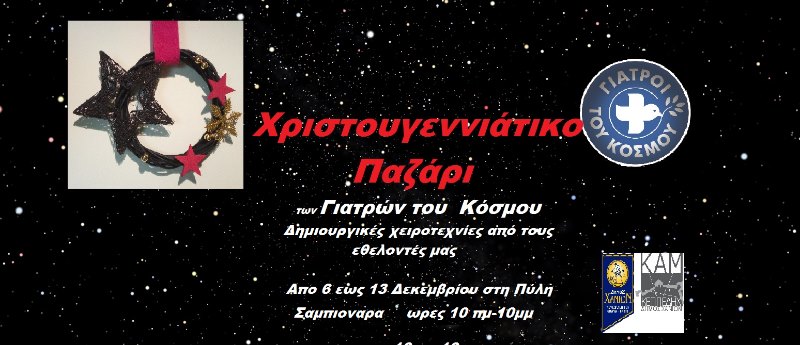 παζαρι ΓτΚ Χανια 2017.jpg