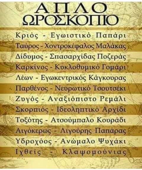 Εγώ-πάντως-είμαι-Ταύρος.jpg