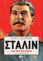 stalin-mia-nea-biografia-9789601675596-200-1302861.jpg