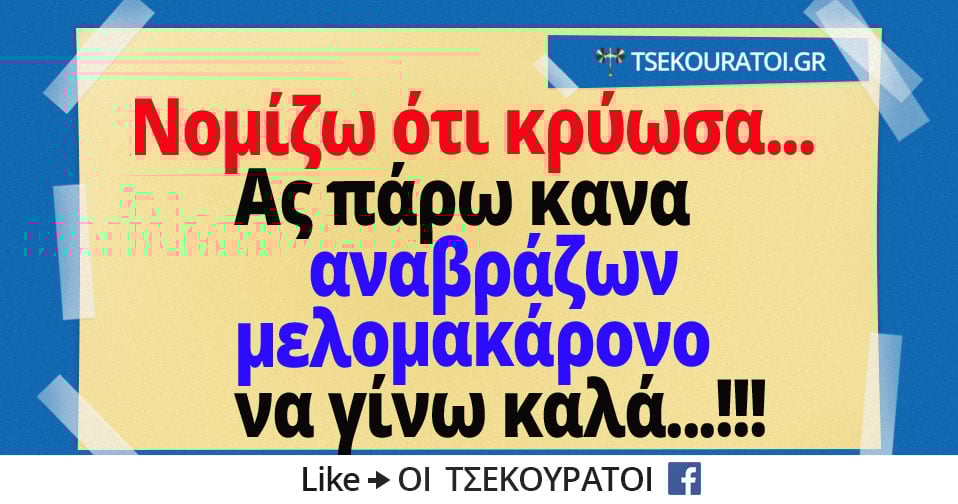 Να-γίνω-καλά.jpg