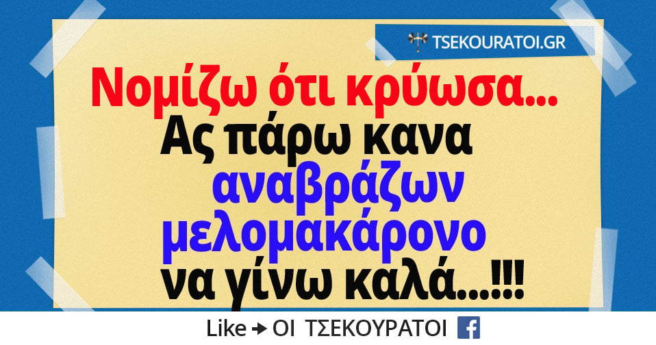 Να-γίνω-καλά.jpg