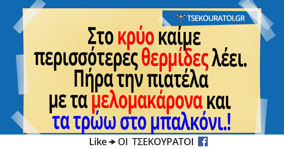 Και-τα-τρώω-στο-μπαλκόνι.jpg