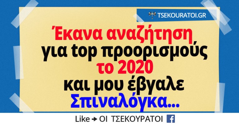 Έκανα-αναζήτηση-για-τοπ-προορισμούς.jpg