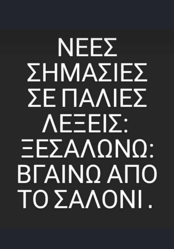 ξεσαλώνω.jpg