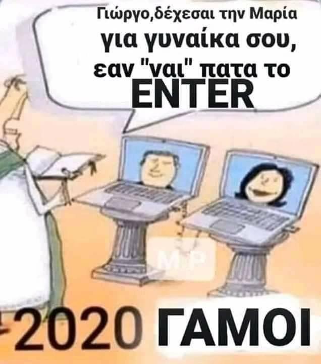 Γάμοι 2020.jpg