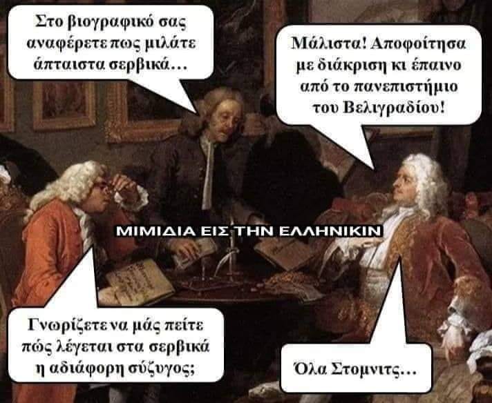 σερβικά.jpg