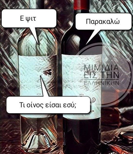 οινος.jpg