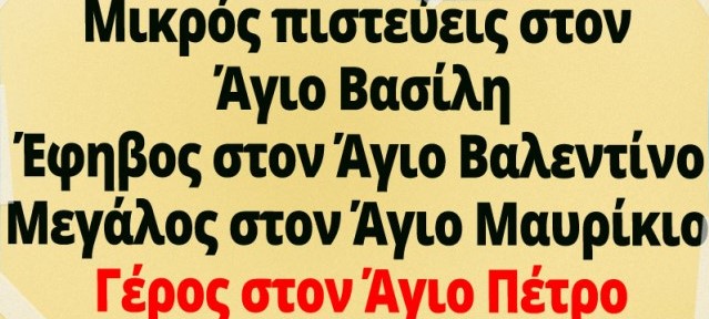 αγιοι.jpg