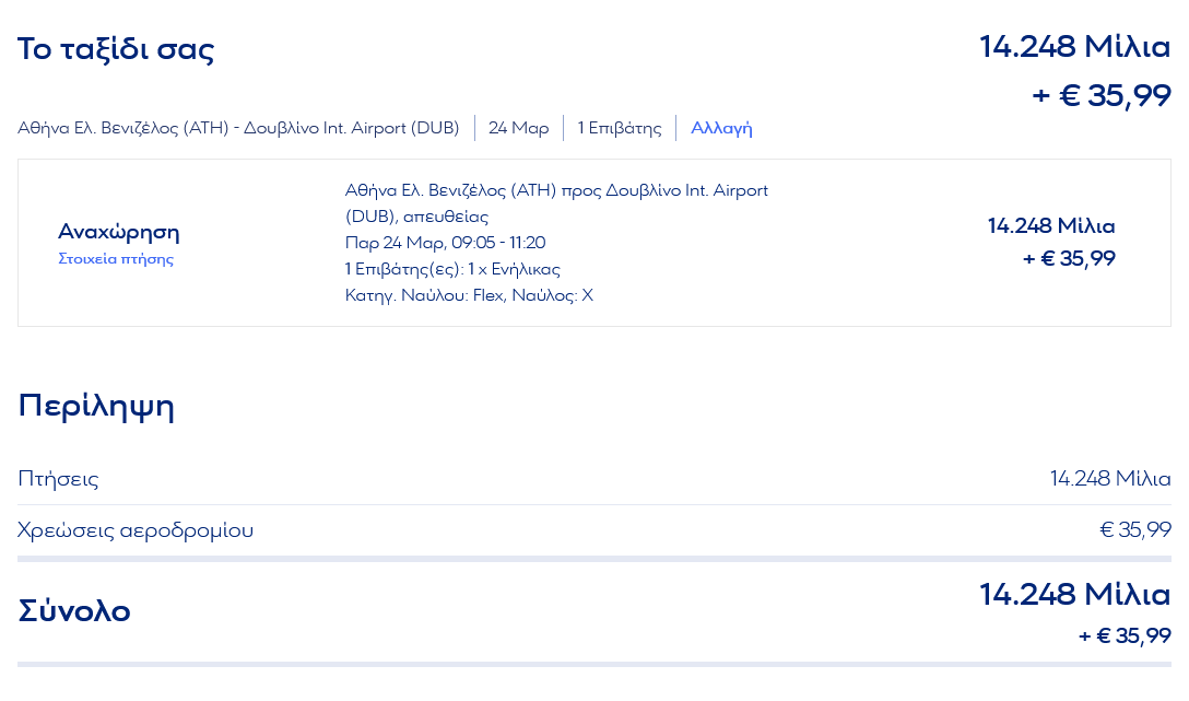 Screenshot 2022-08-22 at 23-52-14 Aegean Airlines - Πτήσεις.png