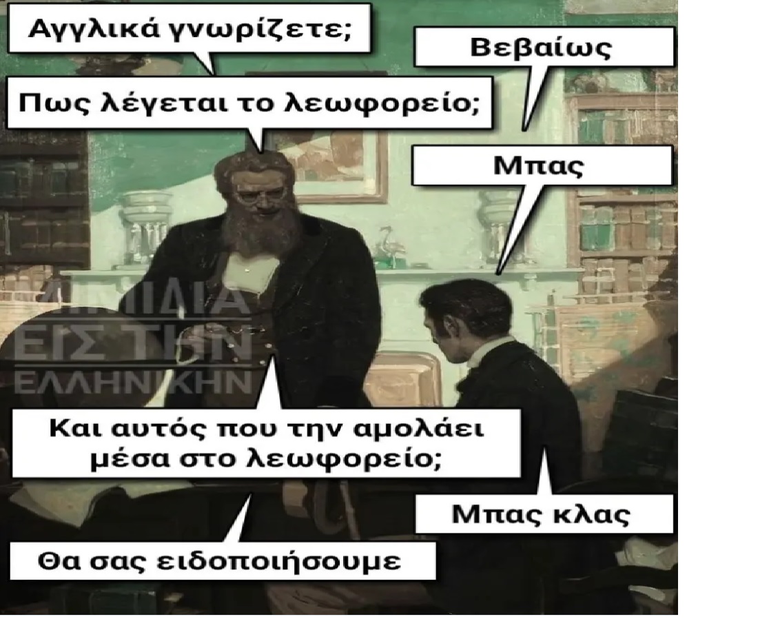 μπας κλαςd.jpg