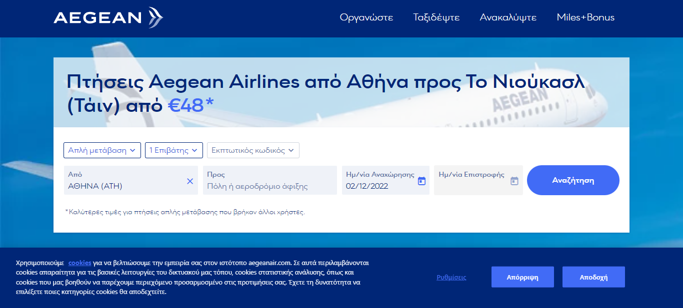 screenshot-flights.aegeanair.com-2022.11.25-07_34_03.png