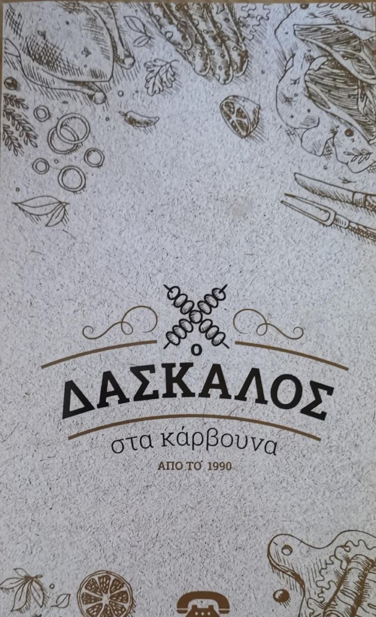 δασκ.jpg