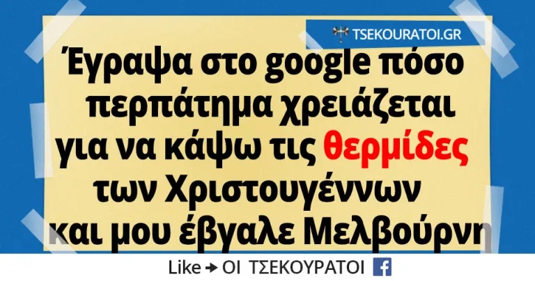 Όταν-ψάχνεις-τρόπο-να-κάψεις-τις-θερμίδες-των-Χριστουγέννων.jpg