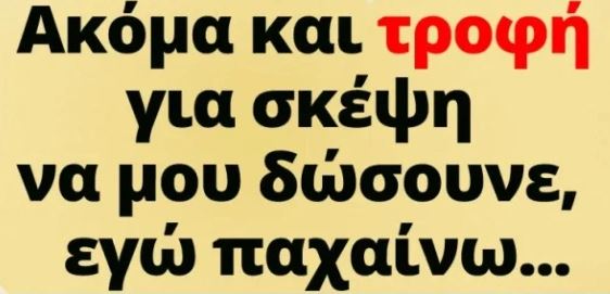Τροφη.JPG