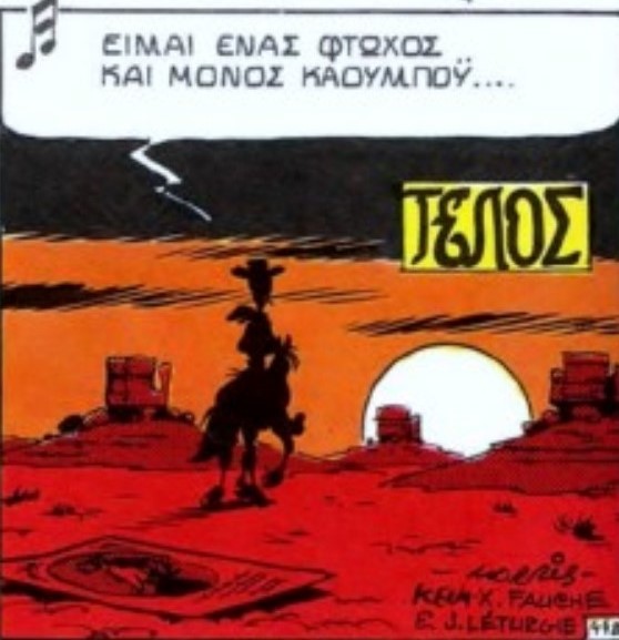 λουκυ λουκ.jpg