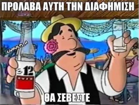 Ουζο 12.JPG