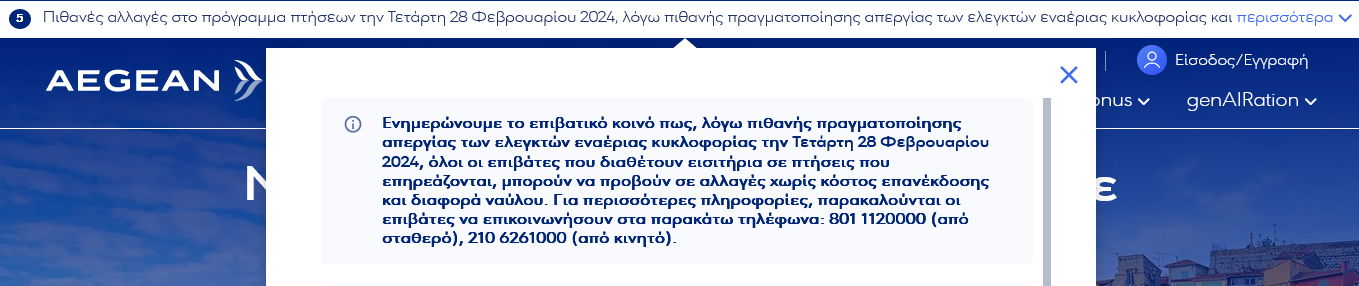 Screenshot 2024-02-26 at 16-34-47 Aegean Airlines Πτήσεις από και προς Αθήνα Ελλάδα και Ευρώπη.png