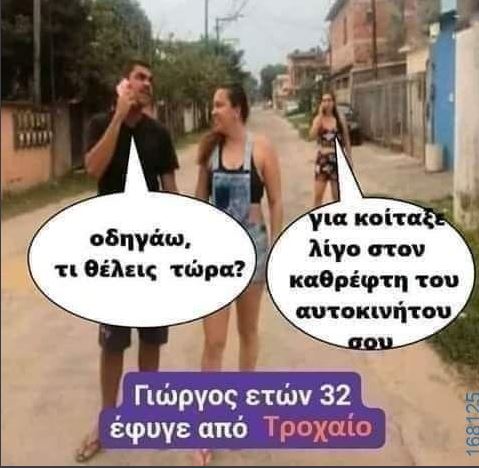 Τροχαίο.JPG