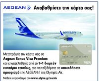 aegean visa.JPG