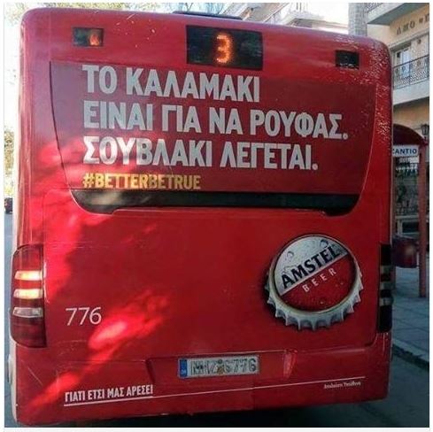 Καλαμάκι2.JPG