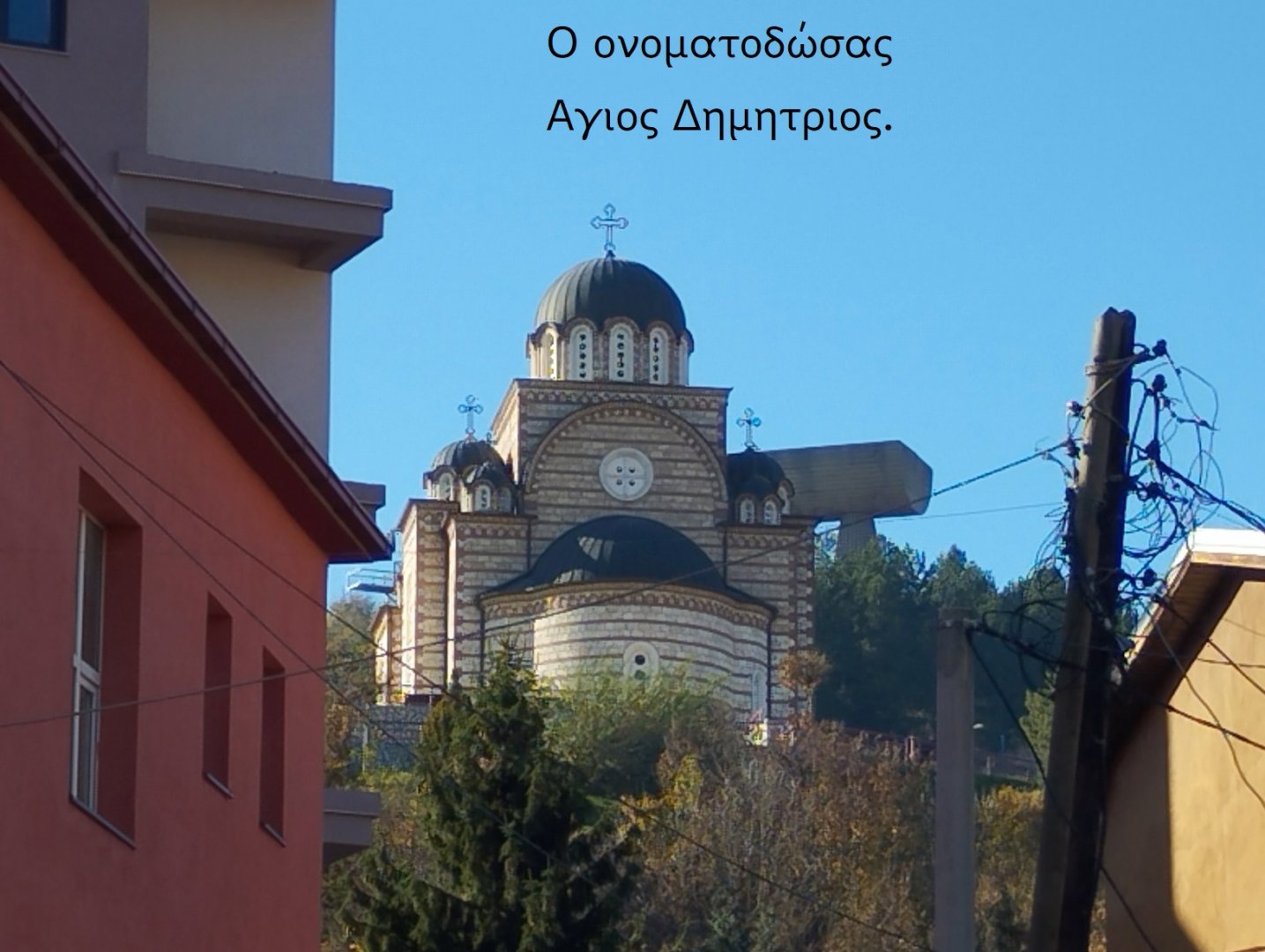 7 Νοὲ - θέα πρὸς Ἅγιον Δημήτριον (2).jpg