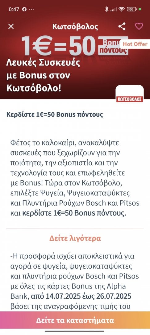 Screenshot_2025-07-17-00-47-47-297_gr.alpha.bonusapp.jpg