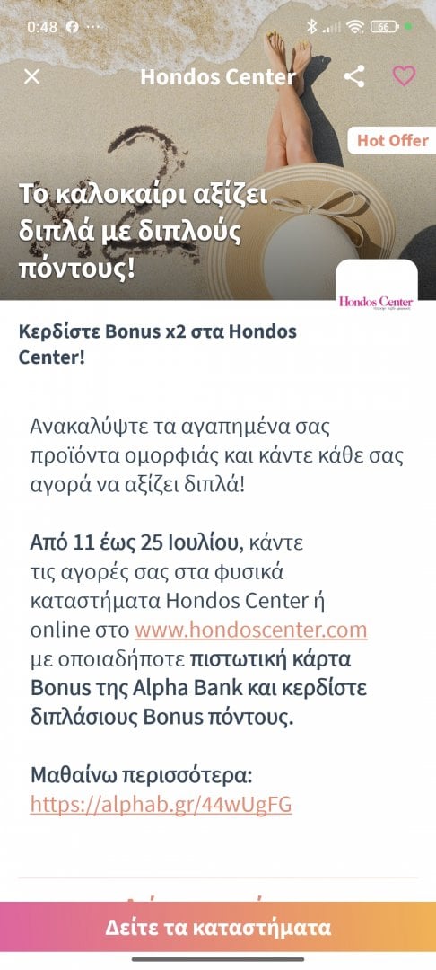 Screenshot_2025-07-17-00-48-57-611_gr.alpha.bonusapp.jpg
