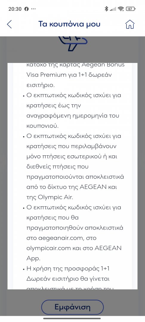 Screenshot_2025-08-27-20-30-09-950_com.aegean.airlines.prod.jpg