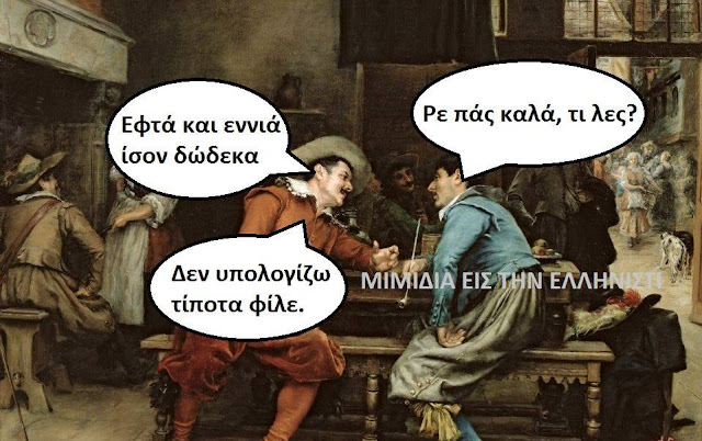 Δεν υπολογίζω τίποτε, φίλε!_16174694_1195392663849933_2528687701953663672_n.jpg