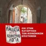 Μάρθαπ.