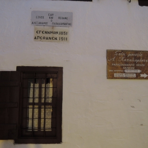 Παπαδιαμάντης