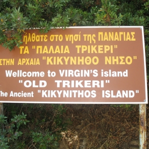 Τρίκερι
