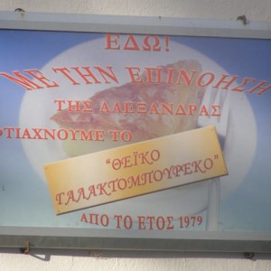 Παραδοσιακό ζαχαροπλαστείο στον Πύργο