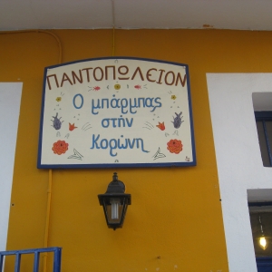 Κορώνη