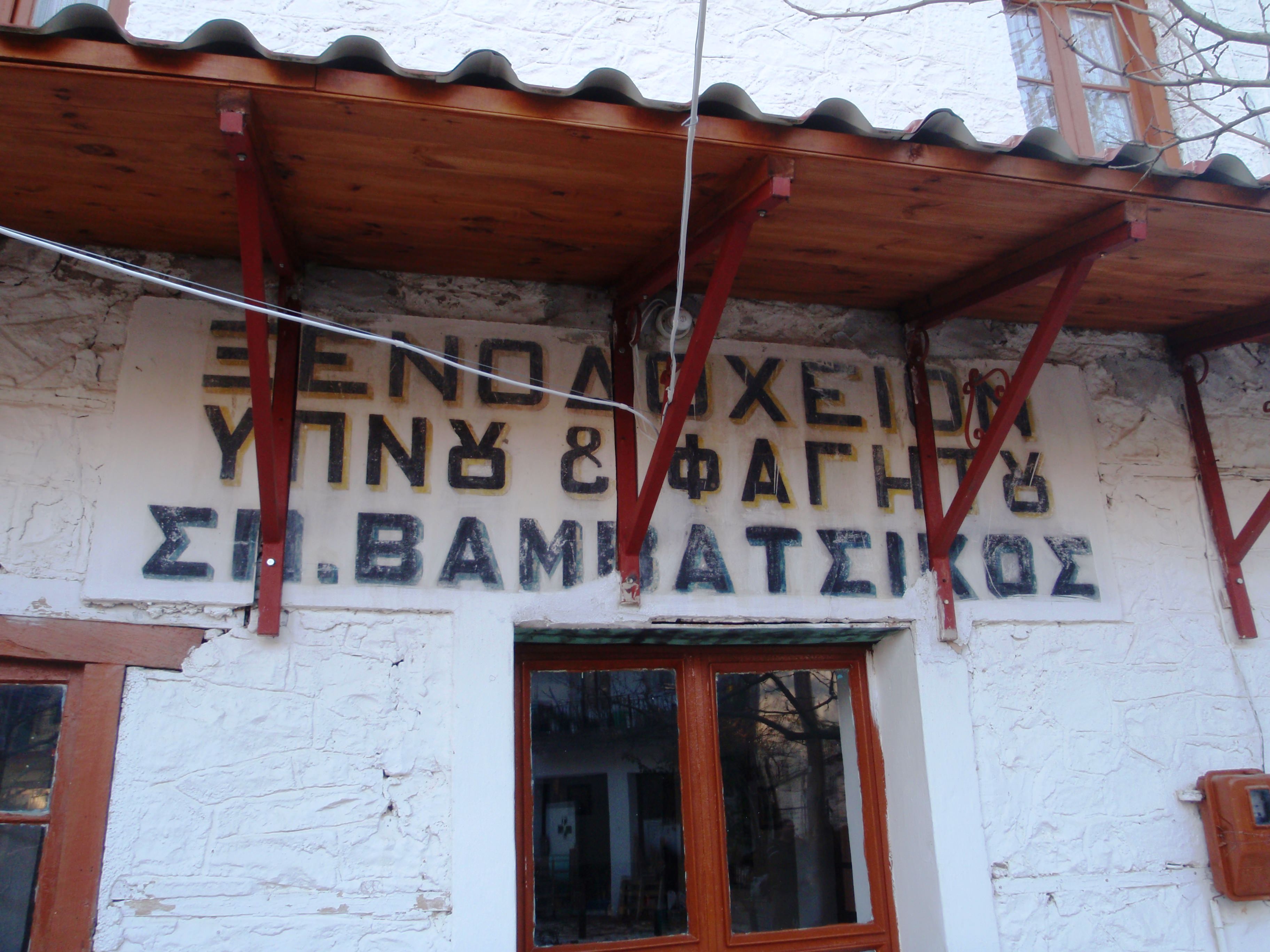 Καρπενήσι από τα παλιά.........