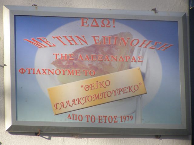 Παραδοσιακό ζαχαροπλαστείο στον Πύργο