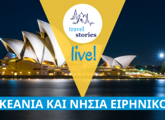 Αυστραλία – Νέα Ζηλανδία – Νησιά Ειρηνικού